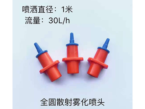 微喷
